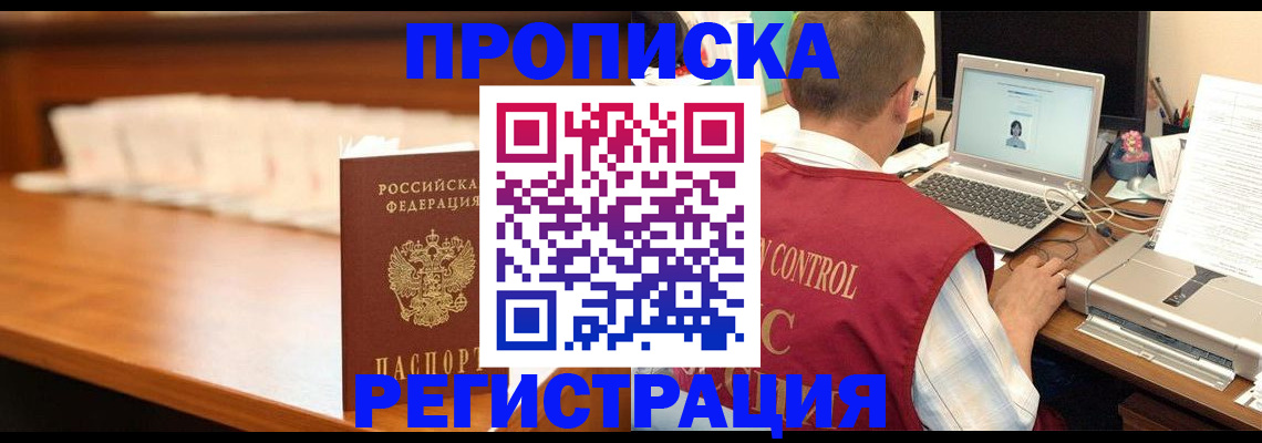 прописка 2025 в Сертолово