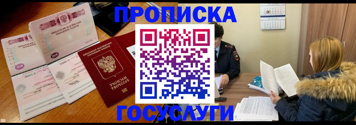 прописка в Сертолово