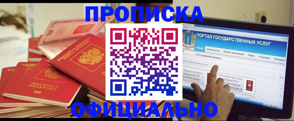 прописка для работы в Сертолово