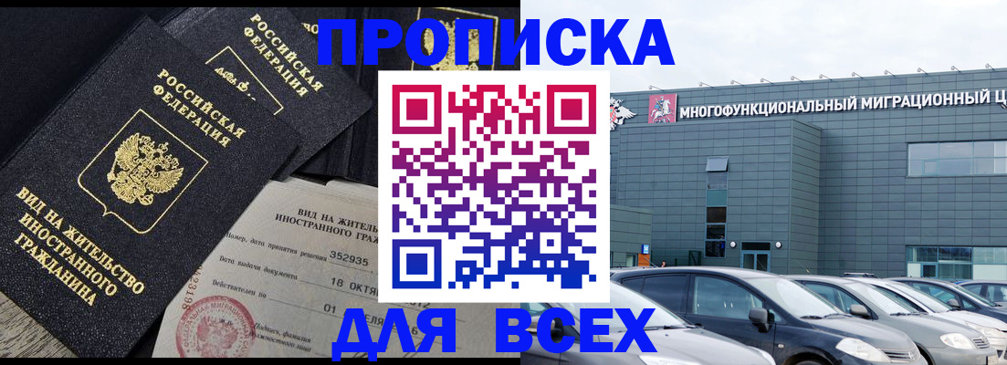 временная прописка в Сертолово
